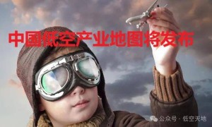 低空技术在船舶海工应用论坛将分别在珠海和上海召开