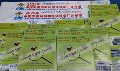 免费赠送的2025年造船地图在上海成功发布